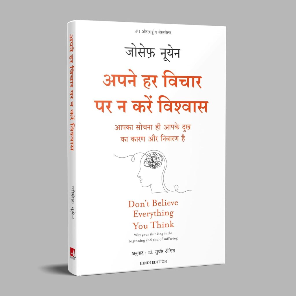 Apne Har Vichaar Par Na Karein Vishwas -Hindi Edition Paperback – 26 December 2022
